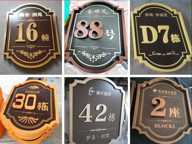 遂昌楼栋牌，单元牌